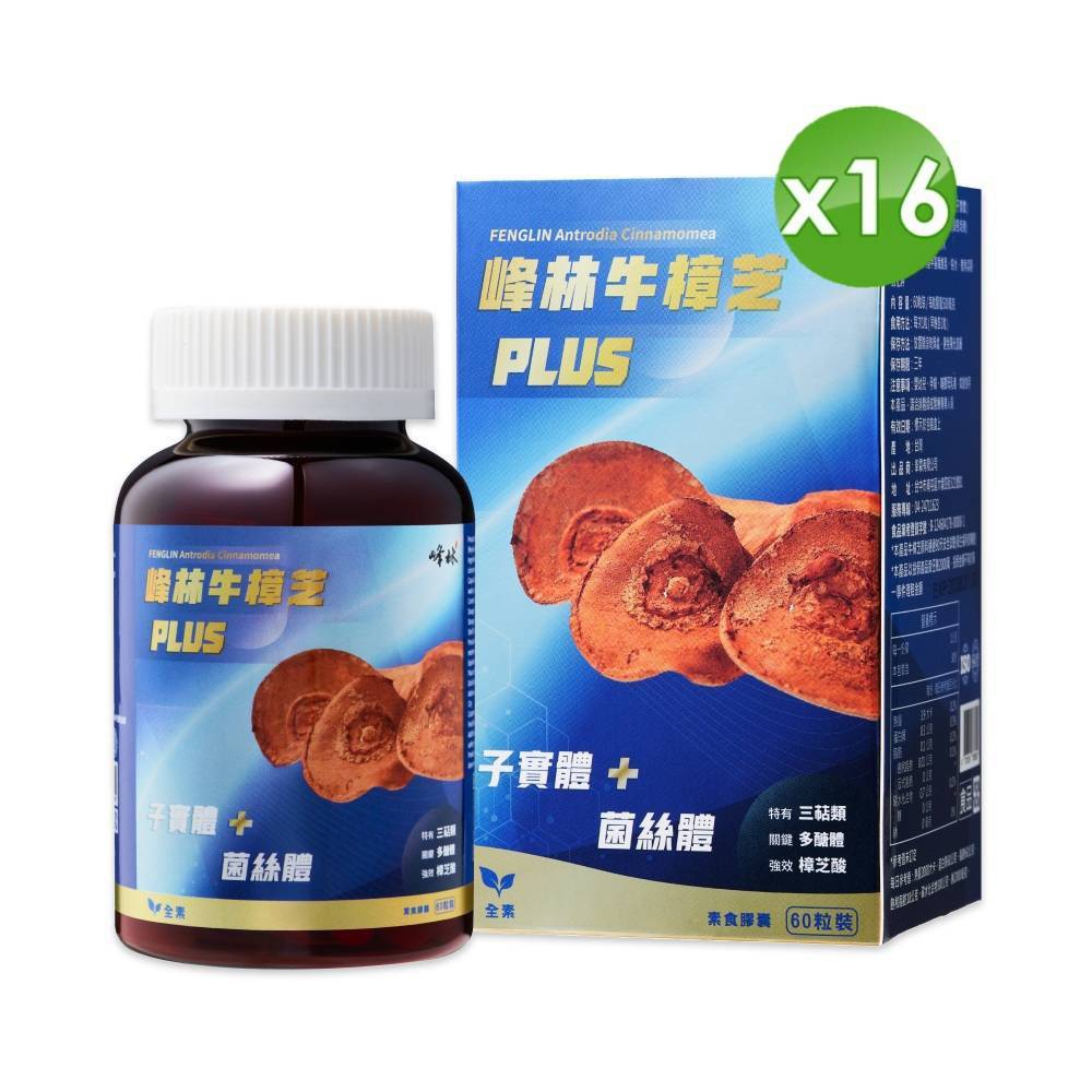 峰林牛樟芝膠囊PLUS（16盒）