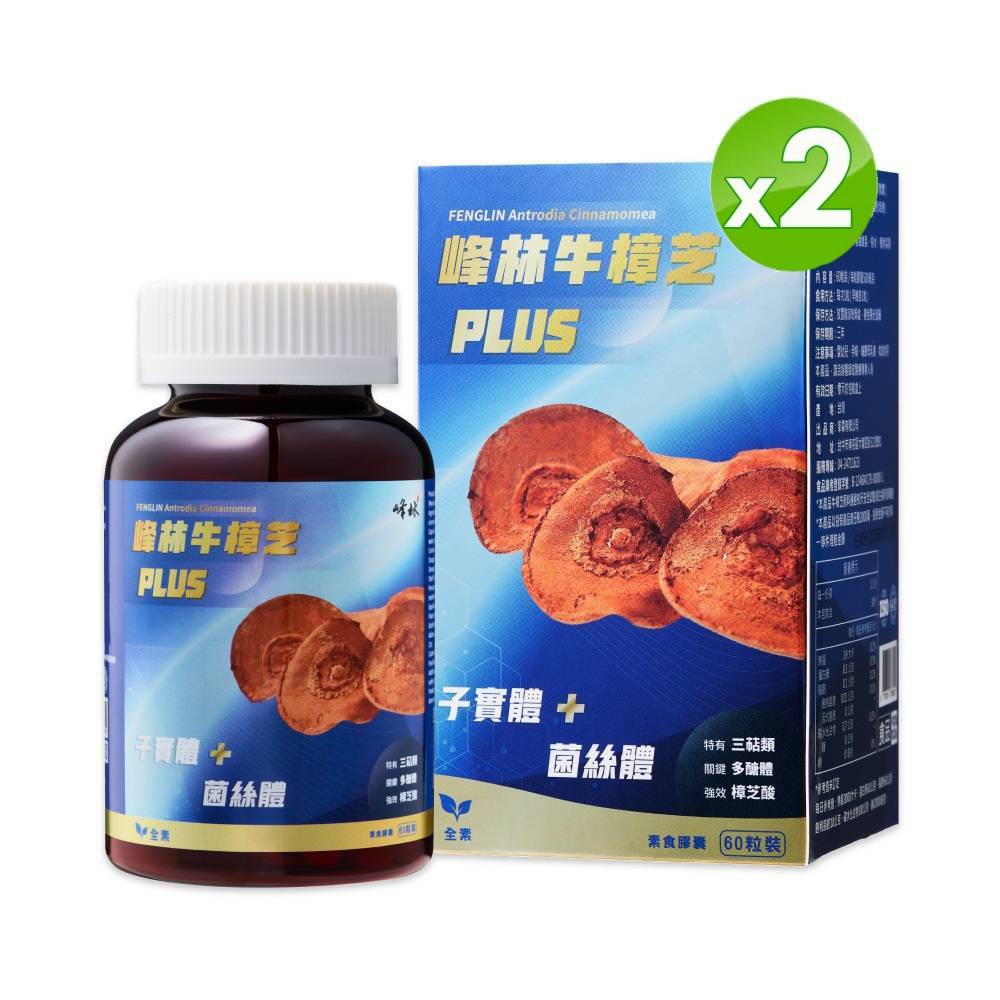 峰林牛樟芝膠囊PLUS（2盒）