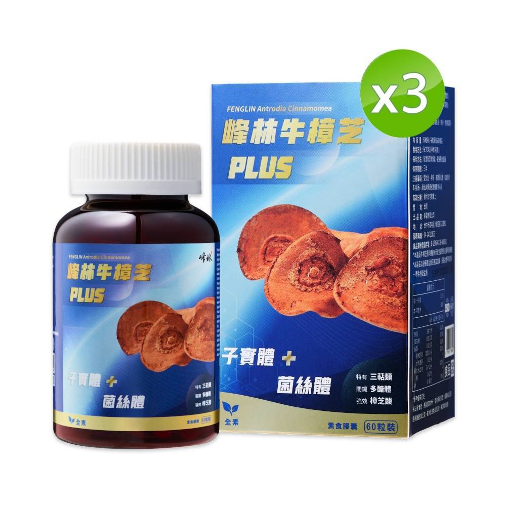 峰林牛樟芝膠囊PLUS（3盒）
