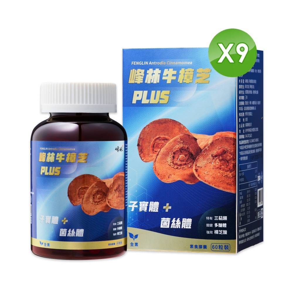 峰林牛樟芝膠囊PLUS（9盒）